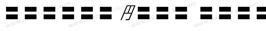 source hans fcn字体转换